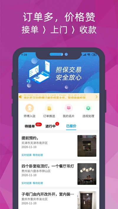 猴吉吉師傅端app官方版