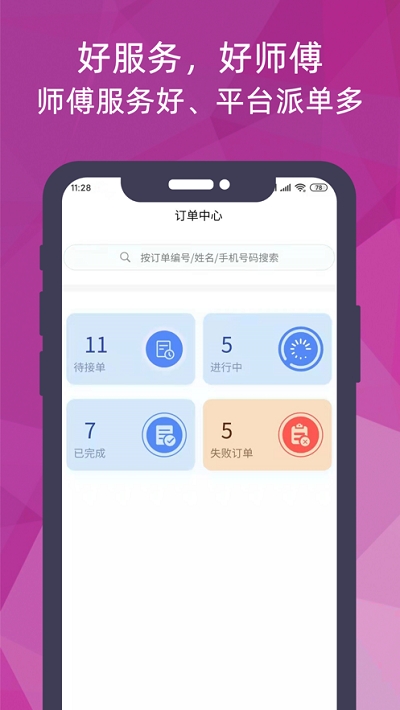 猴吉吉師傅端app官方版