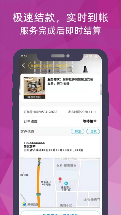 猴吉吉師傅端app官方版