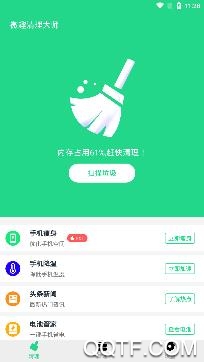 微趣清理大師app極速版