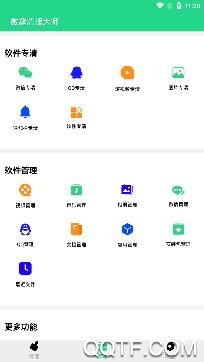 微趣清理大師app極速版