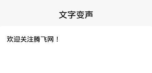 閃玩實時變聲器app最新版