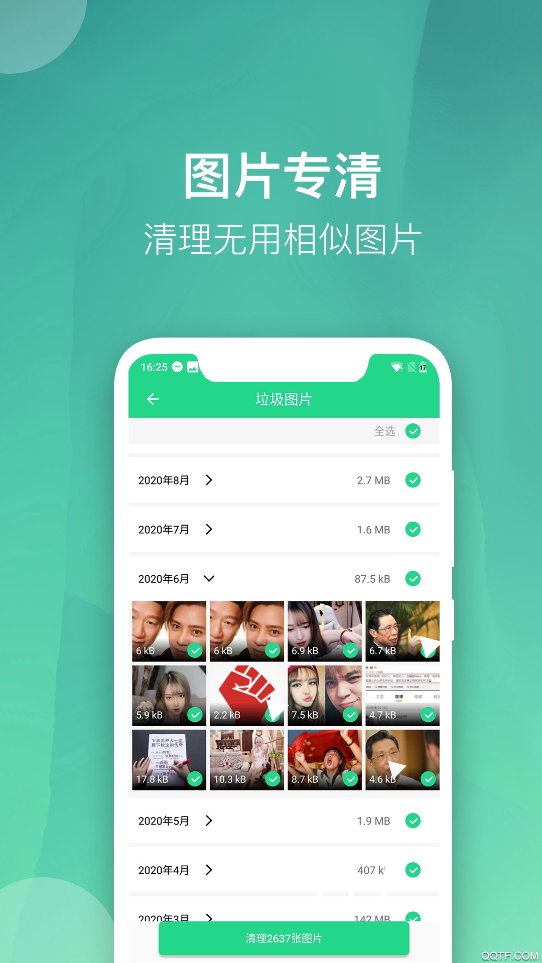 微趣清理大師app