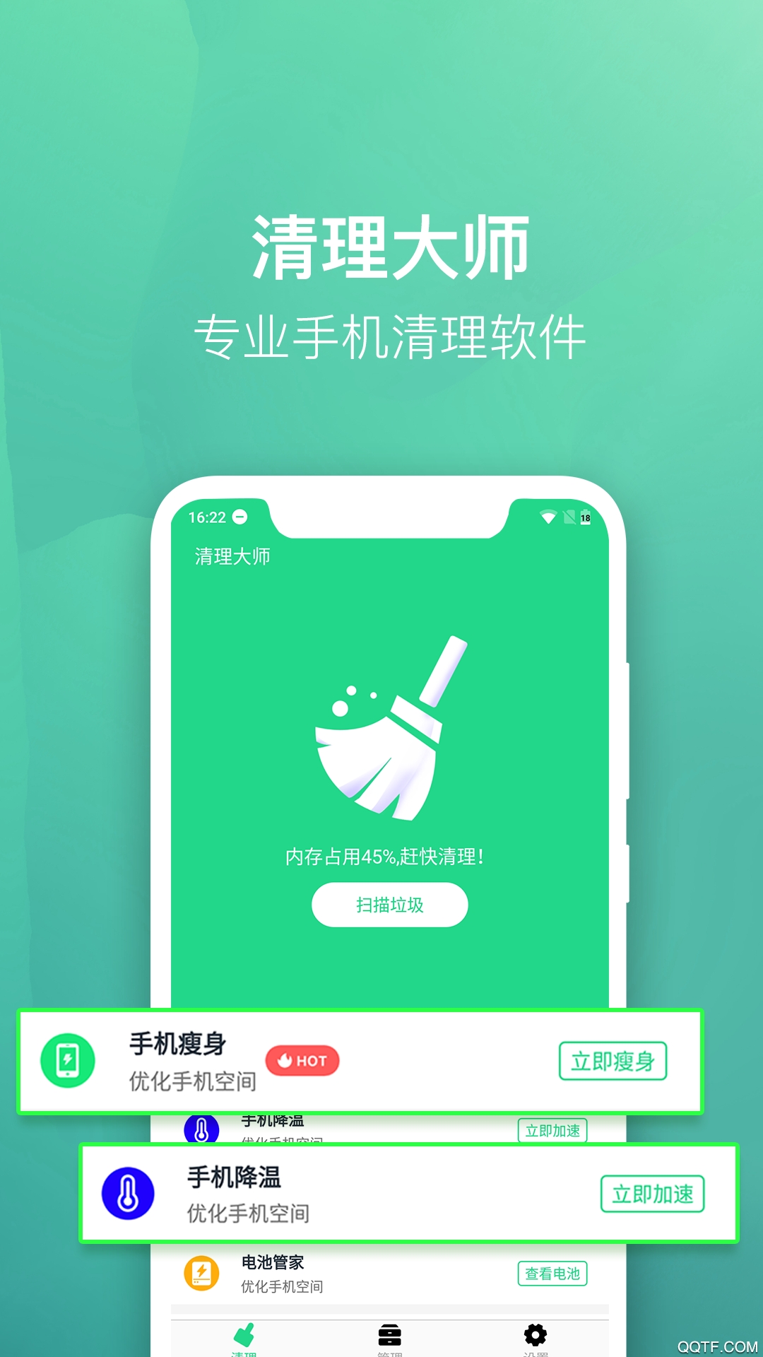 微趣清理大師app