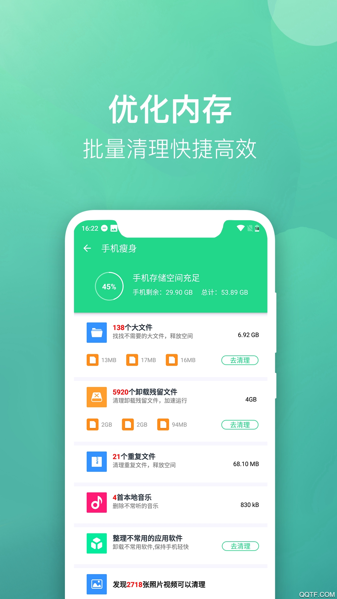 微趣清理大師app