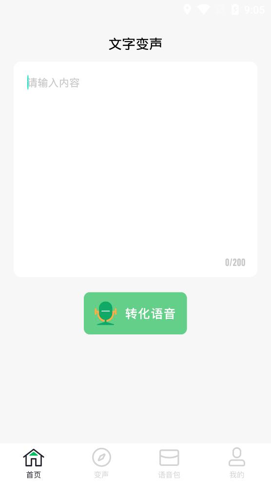 閃玩實時變聲器app最新版