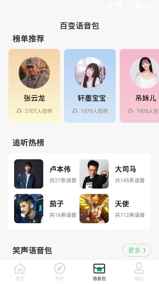 閃玩實時變聲器app最新版