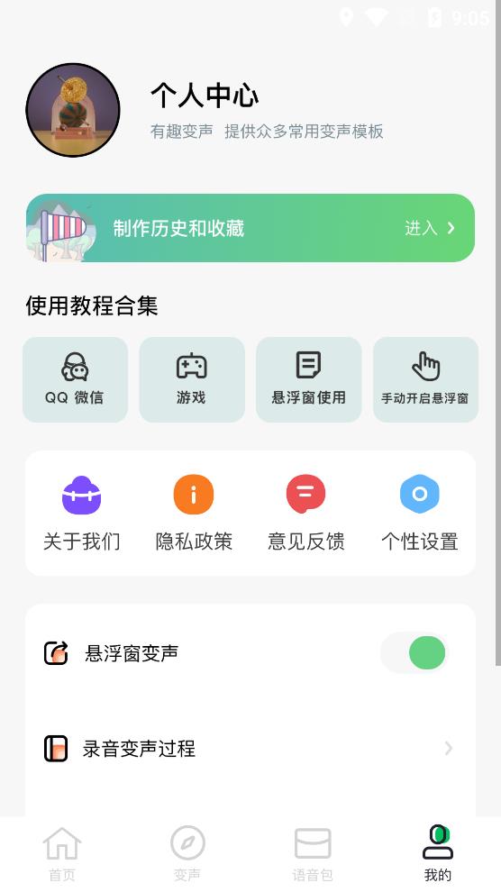 閃玩實時變聲器app最新版