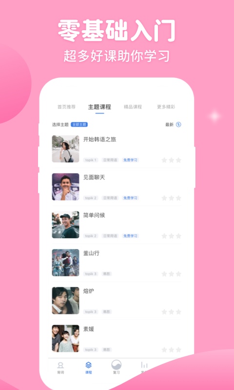 韓語U學(xué)院app最新版