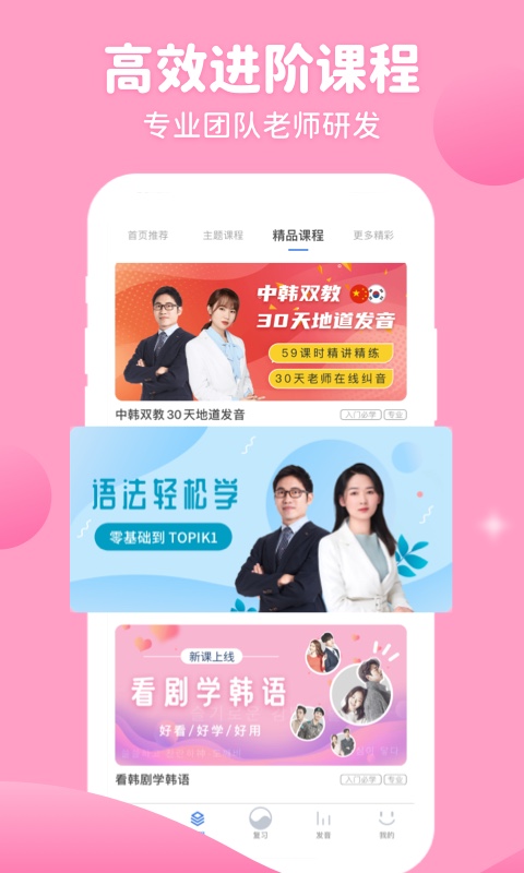韓語U學(xué)院app最新版