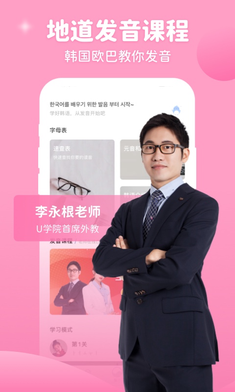 韓語U學(xué)院app最新版