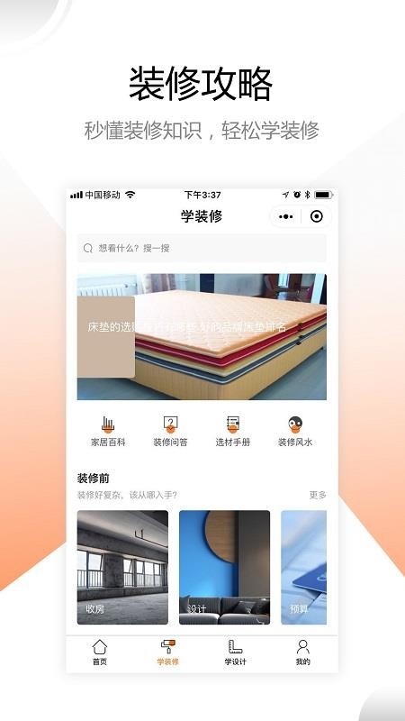 裝修之家