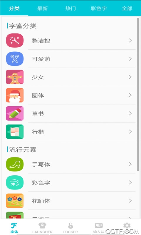 精選字體手機(jī)最新版