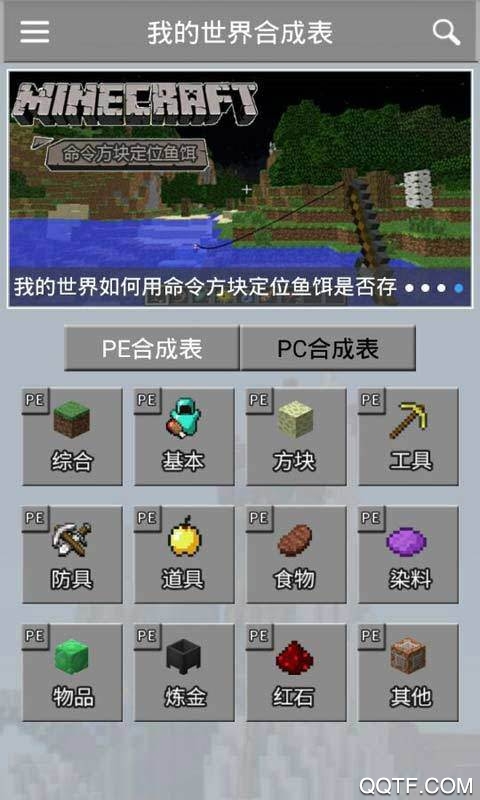 我的世界合成表大全(最新完整版)