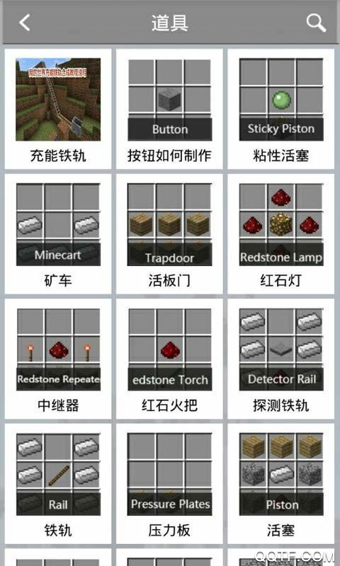 我的世界合成表大全(最新完整版)