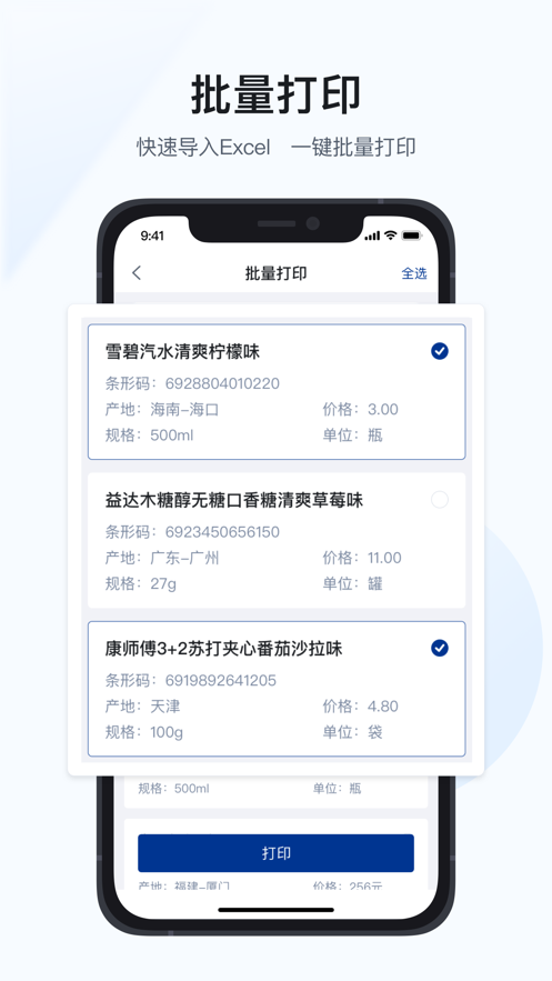 漢碼標(biāo)簽打印機(jī)app(hanshow電子標(biāo)簽APP)