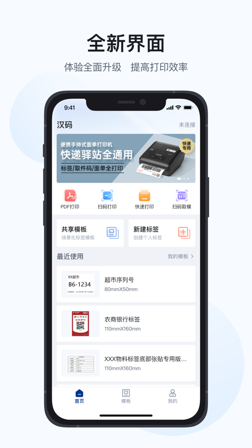 漢碼標(biāo)簽打印機(jī)app(hanshow電子標(biāo)簽APP)