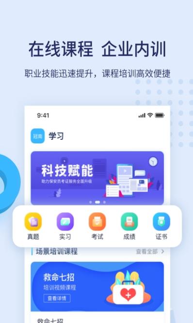百保盾App安卓版