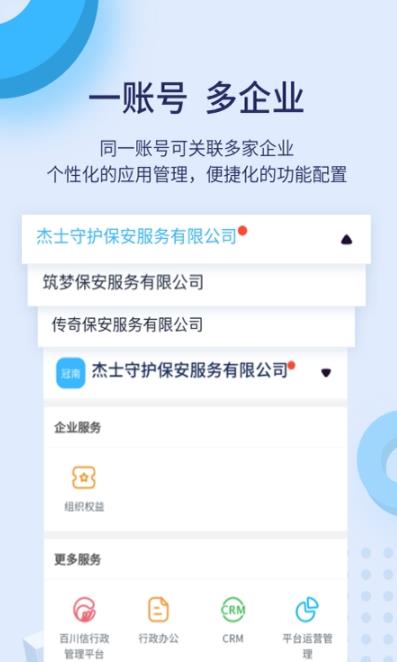 百保盾App安卓版