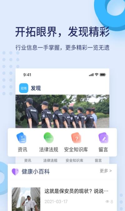 百保盾App安卓版