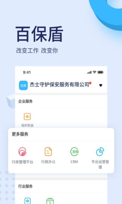 百保盾App安卓版