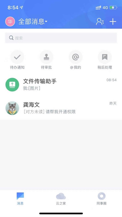 應(yīng)化e家app安卓版
