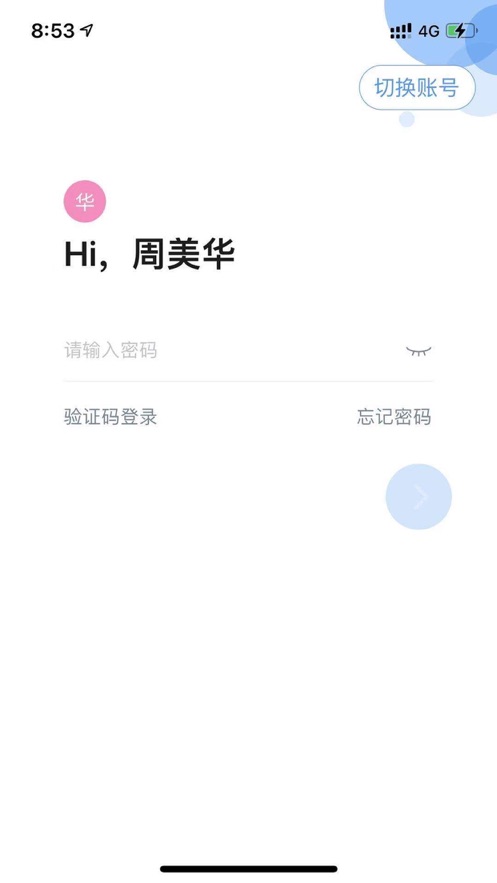 應(yīng)化e家app安卓版