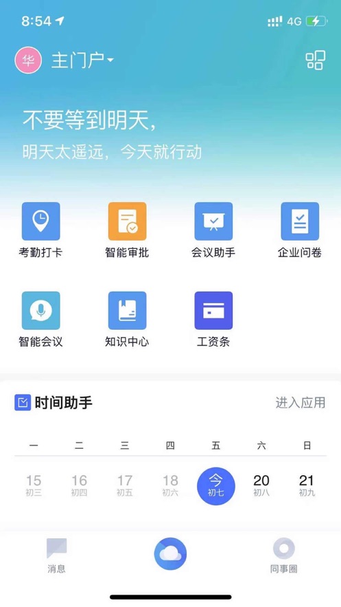 應(yīng)化e家app安卓版