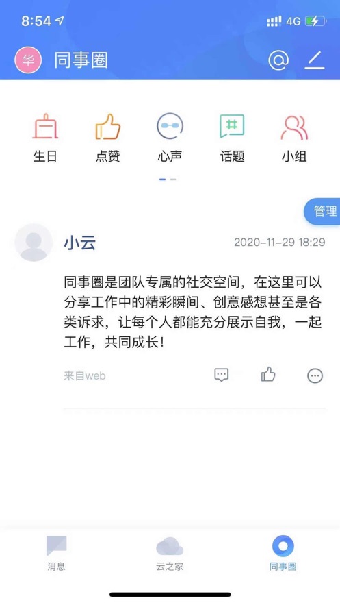 應(yīng)化e家app安卓版