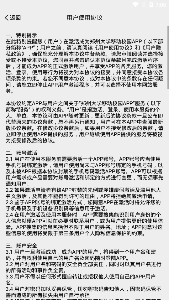 鄭州大學(xué)移動校園app最新版