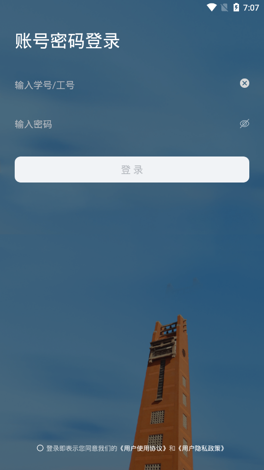 鄭州大學(xué)移動校園app最新版