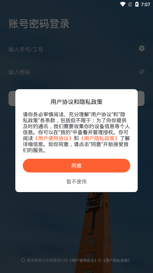 鄭州大學(xué)移動校園app最新版