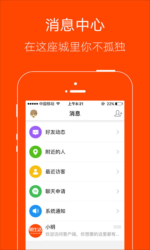 明生活app最新版
