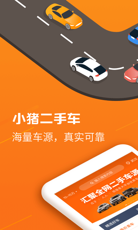 小豬二手車(chē)