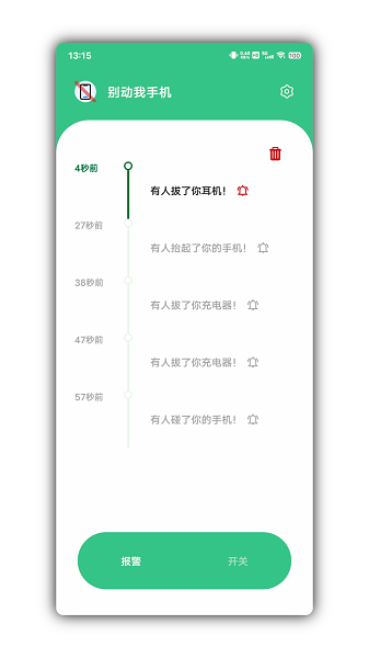 別動我手機app最新版