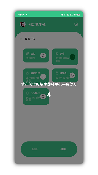 別動我手機app最新版