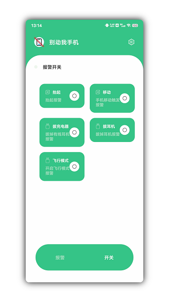 別動我手機app最新版