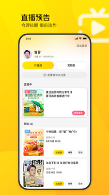 美團直播助手app安卓版