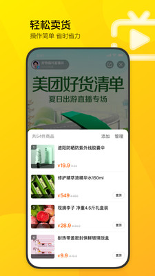 美團直播助手app安卓版