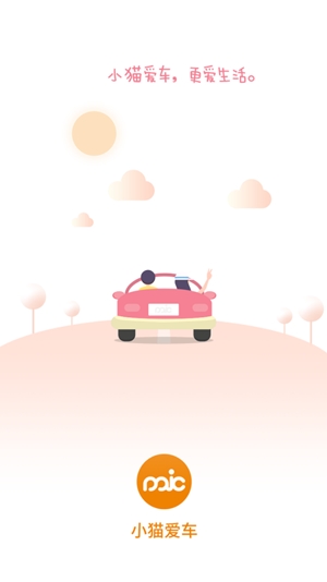 小貓愛車app官方版