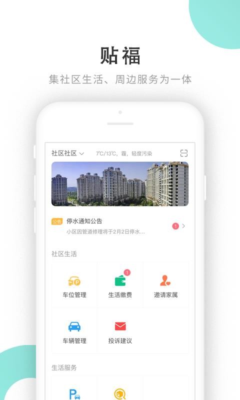 貼福