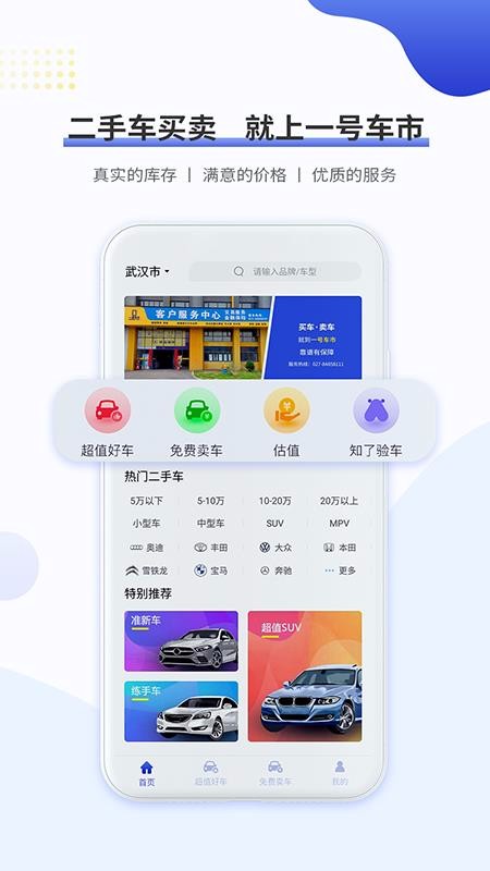 一號車市