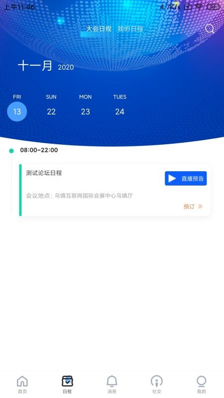 烏鎮(zhèn)峰會