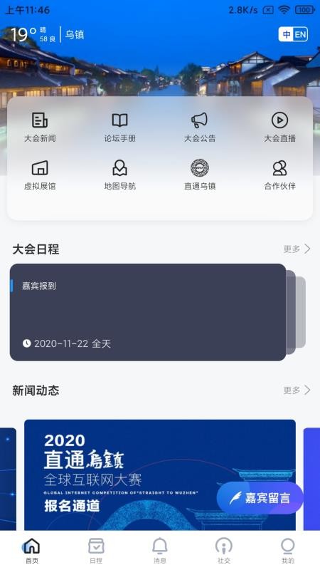 烏鎮(zhèn)峰會