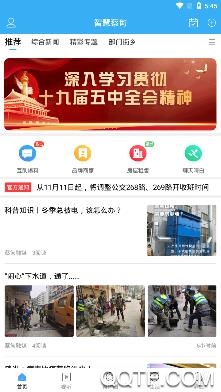 智慧蔡甸手機(jī)客戶端