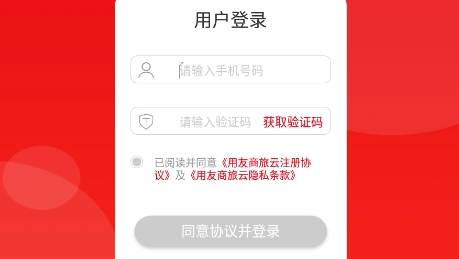 用友商旅云app官方版
