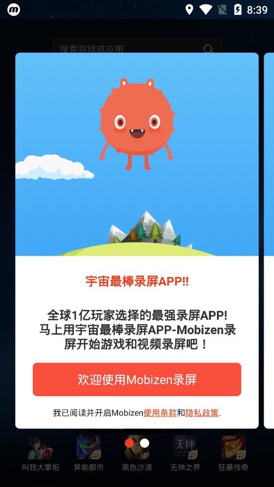 Mobizen錄屏手機版本