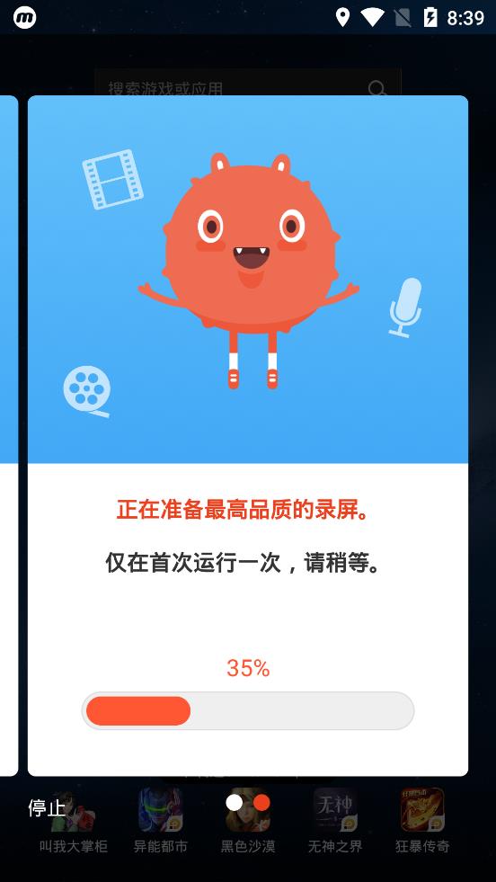 Mobizen錄屏手機版本