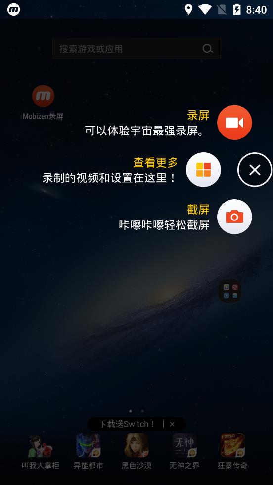 Mobizen錄屏手機版本