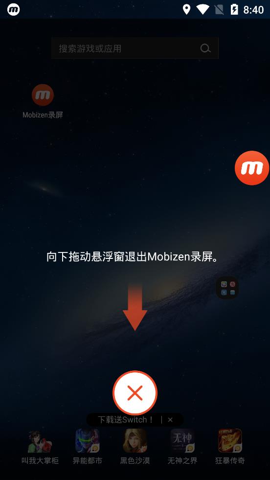 Mobizen錄屏手機版本